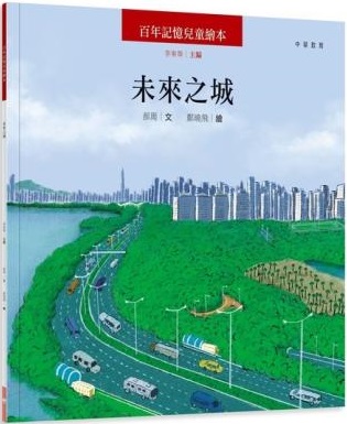 未來之城